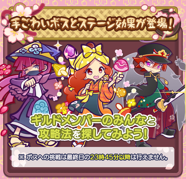 さくら吹雪ラッシュ ボス