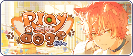 Play with dogsガチャ画像