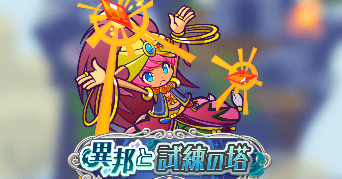 異邦と試練の塔 19F