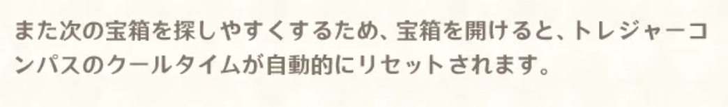 宝箱の回収でリセット