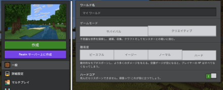 統合版ハードコア