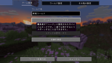 Java版ハードコア