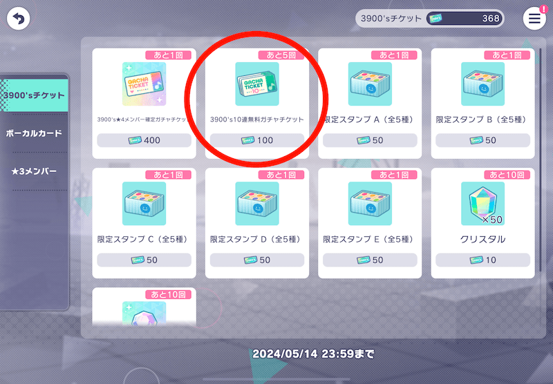 10連無料ガチャ交換③