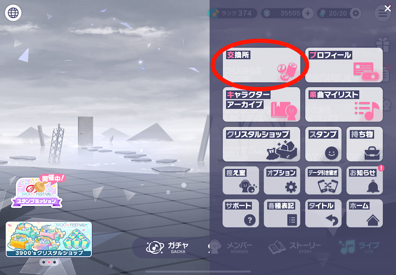 10連無料ガチャ交換①