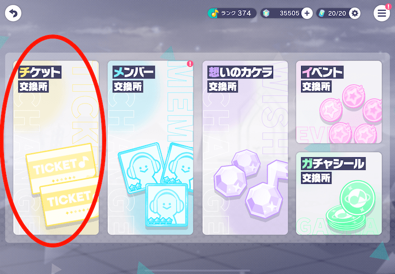 10連無料ガチャ交換②