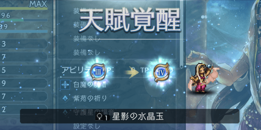 おすすめ天賦覚醒アクセ