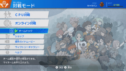 チームドックを選択