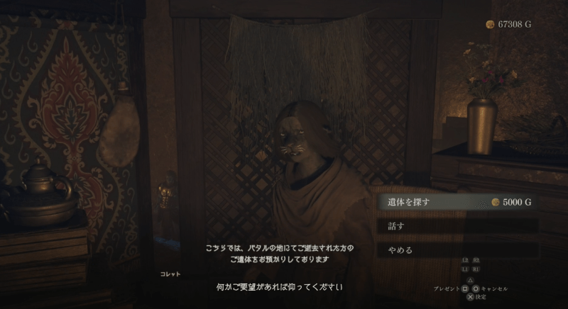 蘇生したいNPCの棺桶を探して貰う