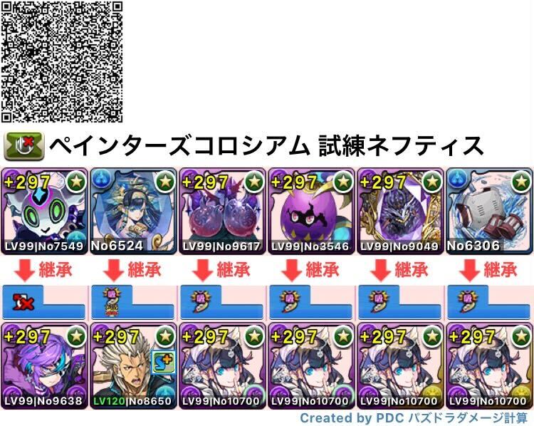 通常周回用試練ネフティス