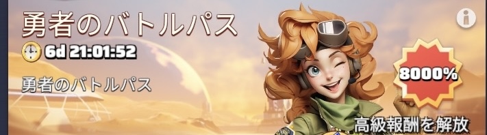 勇者のバトルパス