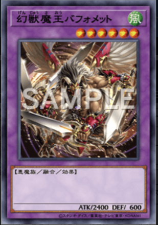 幻獣魔王バフォメット画像