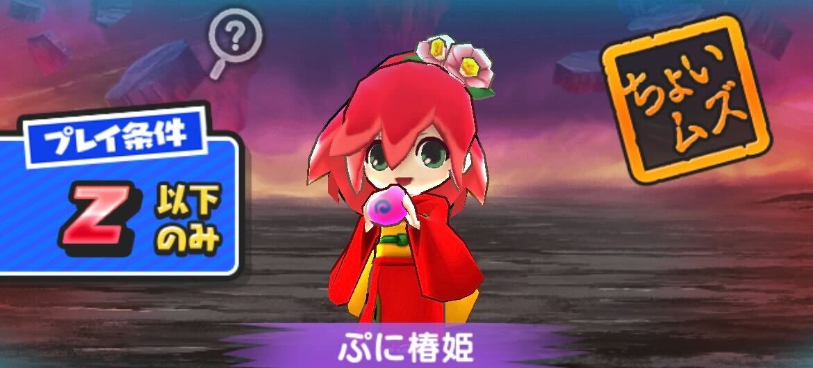 ぷに椿姫の攻略方法