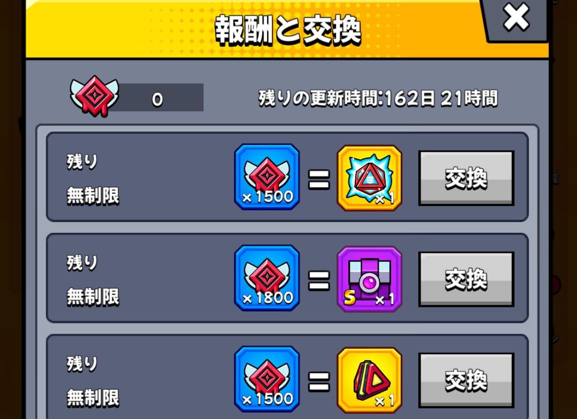 レギュラーチャレンジ勲章を集めて豪華報酬を入手