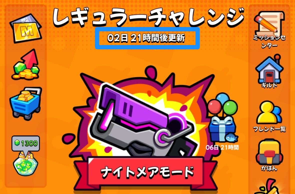 3日に1回報酬が入手できるコンテンツ