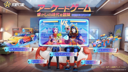 アーケードゲーム