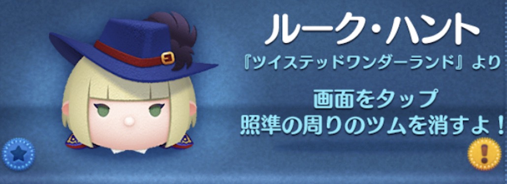 ツムツムのルークハントのバナー画像
