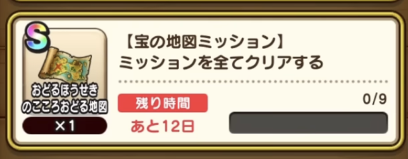 宝の地図ミッション