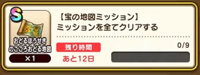 宝の地図ミッション