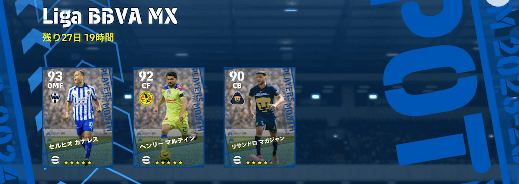 リーガMX POTM(04/11)画像