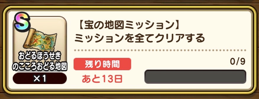 宝の地図にミッションが追加