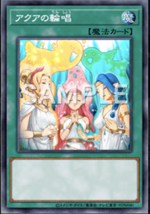 アクアの輪唱画像