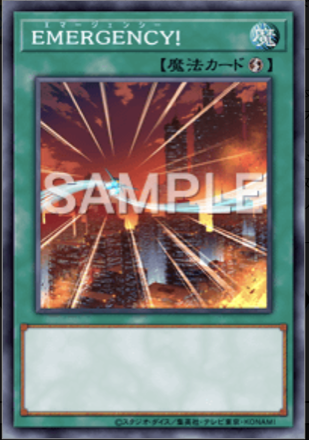 EMERGENCY！画像