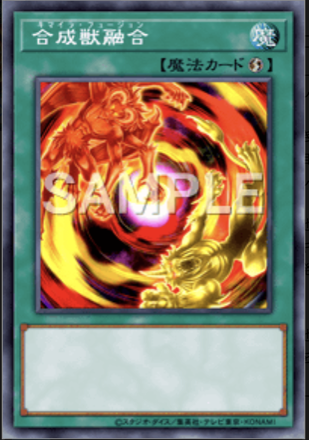 合成獣融合画像