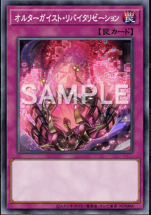オルターガイスト・リバイタリゼーション画像