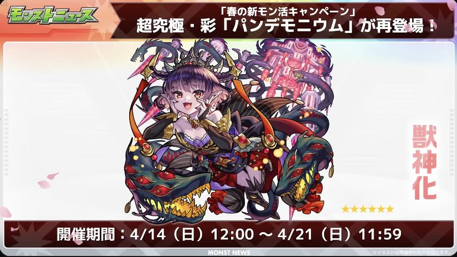 パンデモニウム