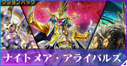 ナイトメア・アライバルズアイキャッチ