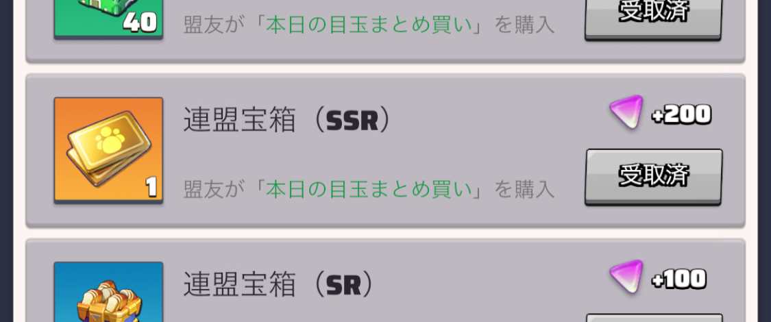 連盟宝箱英雄募集券