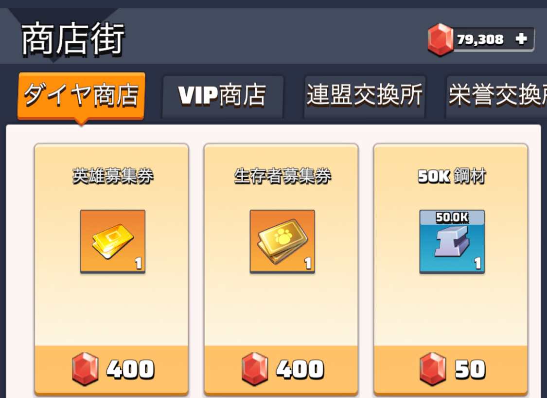 英雄募集券商店