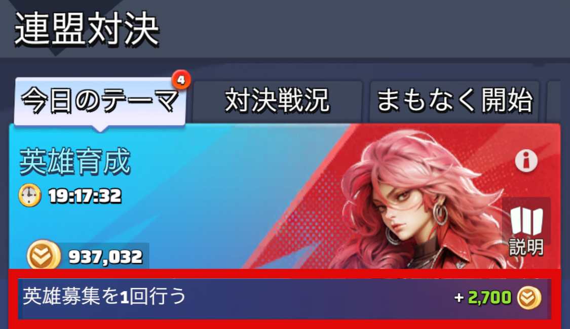 英雄募集連盟対決