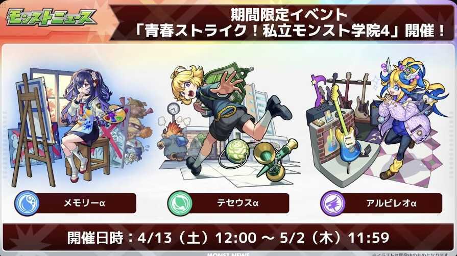 私立モンスト学院4