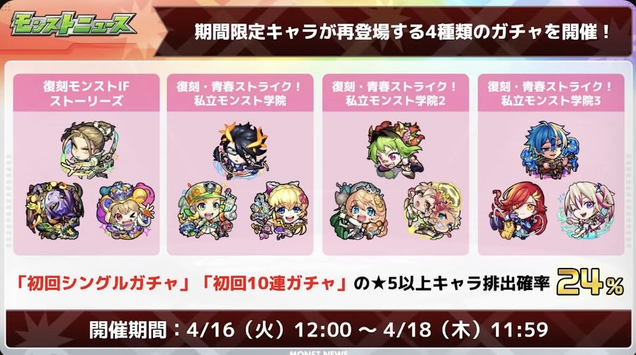 期間限定キャラが再登場