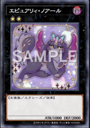 エピュアリィ・ノアール画像