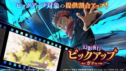 新虎杖(呪力を篭めろ)ガチャのサムネイル