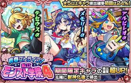 私立モンスト学院4のサムネイル