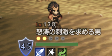 怒涛の刺激を求める男