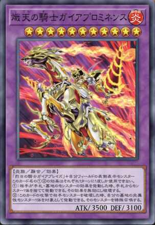 熾天の騎士ガイアプロミネンス画像