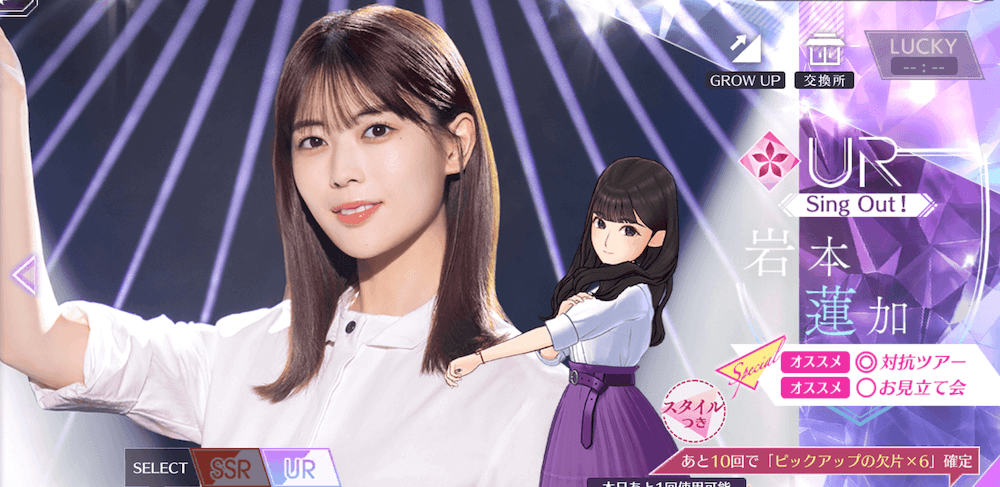 【Sing Out！】岩本 蓮加の画像