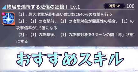 おすすめスキル