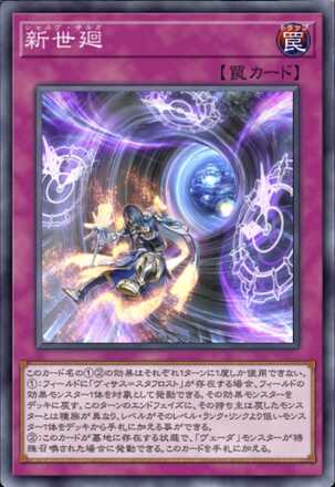 新世廻画像