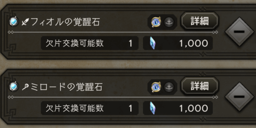 覚醒石を砕いてもいいキャラ