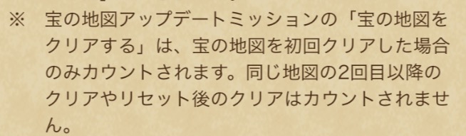 クリアミッションはリセットした地図は対象外