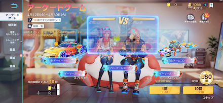 アーケードガチャ画面