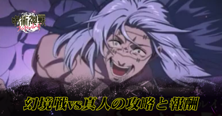 イベント幻境戦vs眞人