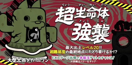 大型土器ダイハニワン強襲