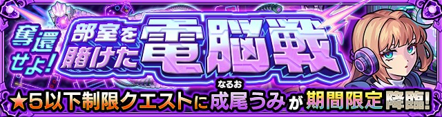 成尾うみ降臨の攻略