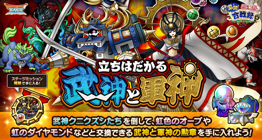 立ちはだかる武神と軍神